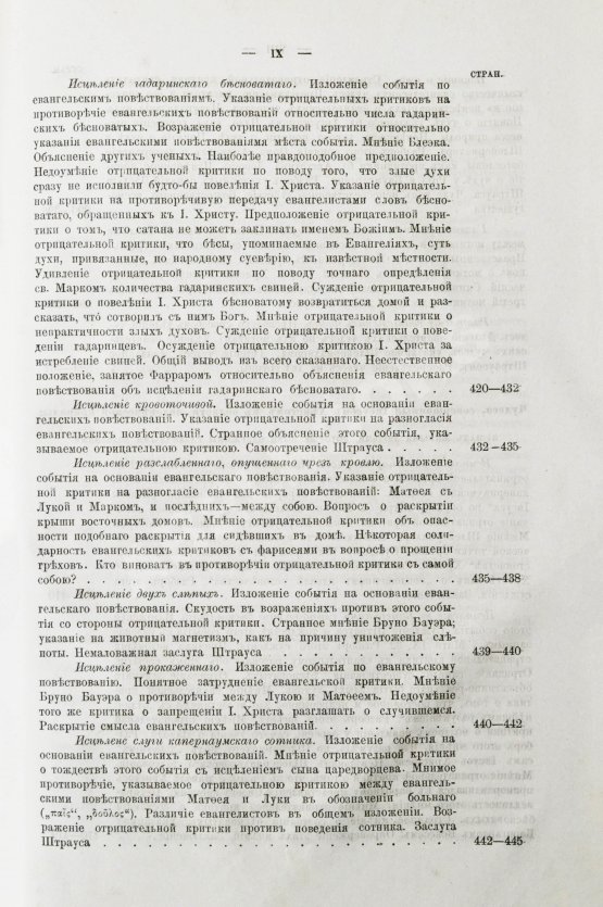 Антикварная книга Буткевич, Т.И. Жизнь господа нашего Иисуса Христа