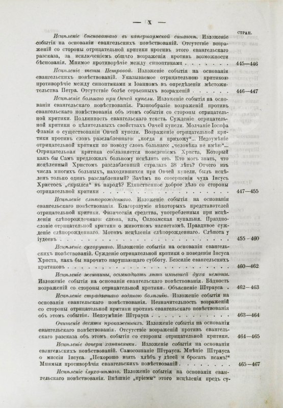 Антикварная книга Буткевич, Т.И. Жизнь господа нашего Иисуса Христа