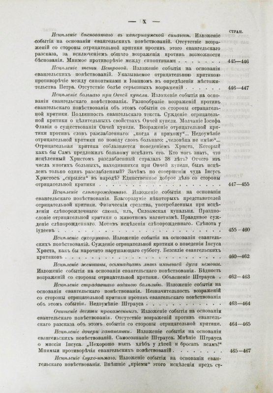 Антикварная книга Буткевич, Т.И. Жизнь господа нашего Иисуса Христа