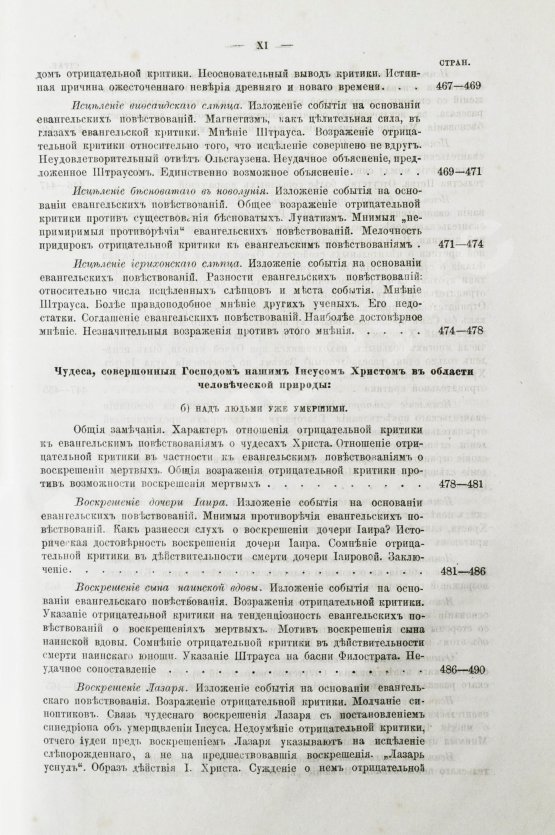 Антикварная книга Буткевич, Т.И. Жизнь господа нашего Иисуса Христа