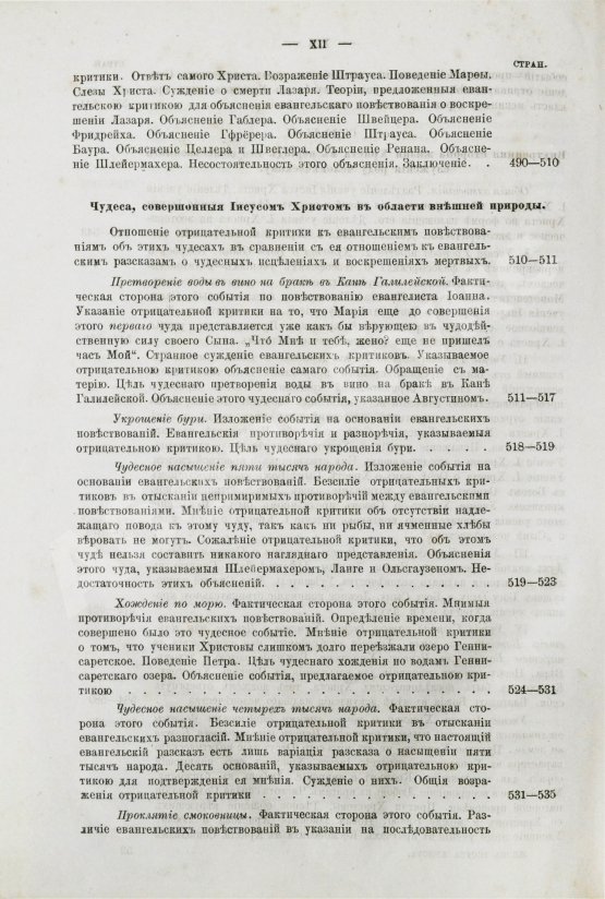 Антикварная книга Буткевич, Т.И. Жизнь господа нашего Иисуса Христа