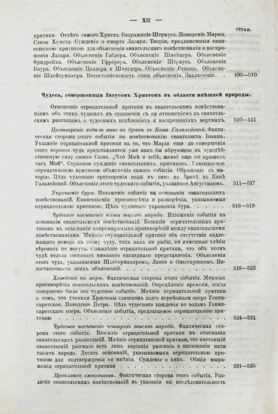 Антикварная книга Буткевич, Т.И. Жизнь господа нашего Иисуса Христа