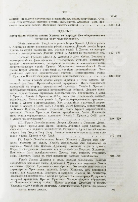 Антикварная книга Буткевич, Т.И. Жизнь господа нашего Иисуса Христа