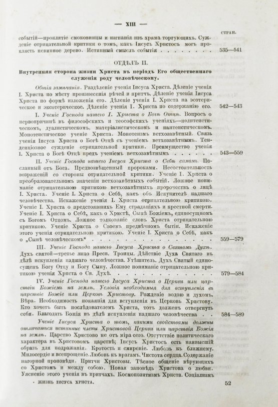 Антикварная книга Буткевич, Т.И. Жизнь господа нашего Иисуса Христа