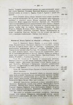 Буткевич, Т.И. Жизнь господа нашего Иисуса Христа