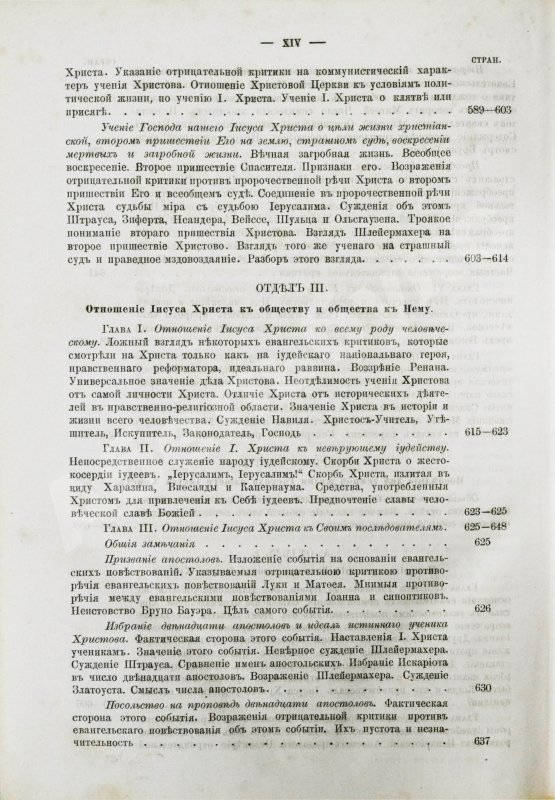 Антикварная книга Буткевич, Т.И. Жизнь господа нашего Иисуса Христа