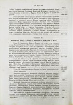 Буткевич, Т.И. Жизнь господа нашего Иисуса Христа