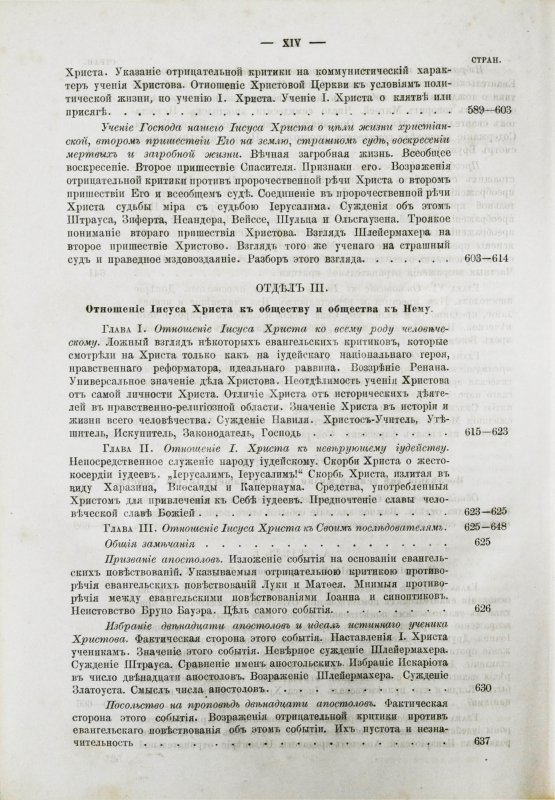 Антикварная книга Буткевич, Т.И. Жизнь господа нашего Иисуса Христа