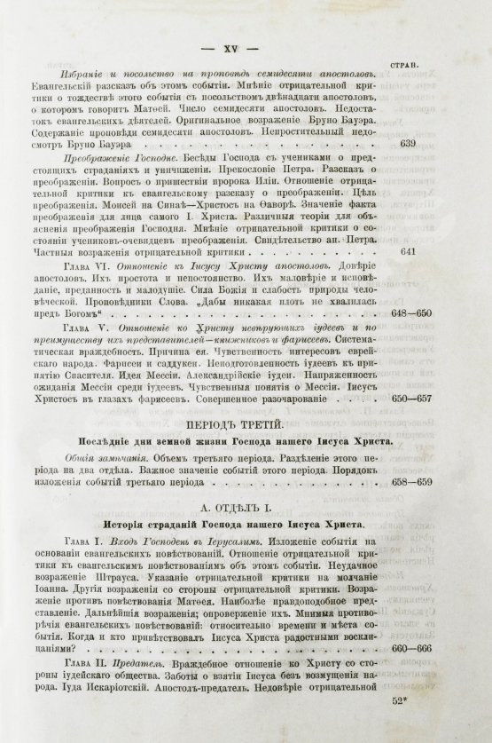 Антикварная книга Буткевич, Т.И. Жизнь господа нашего Иисуса Христа