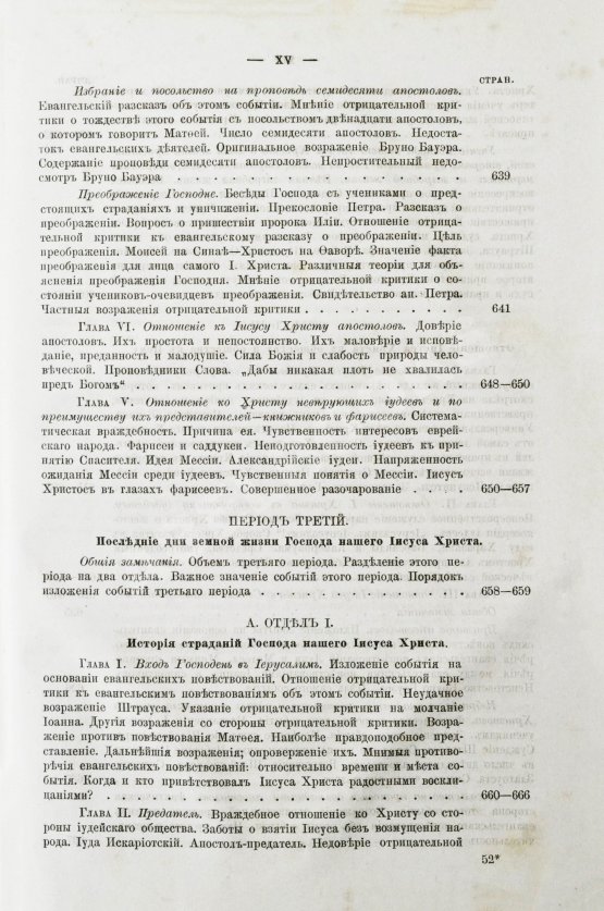 Антикварная книга Буткевич, Т.И. Жизнь господа нашего Иисуса Христа