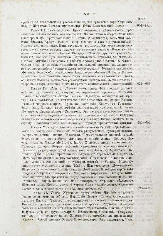 Антикварная книга Буткевич, Т.И. Жизнь господа нашего Иисуса Христа