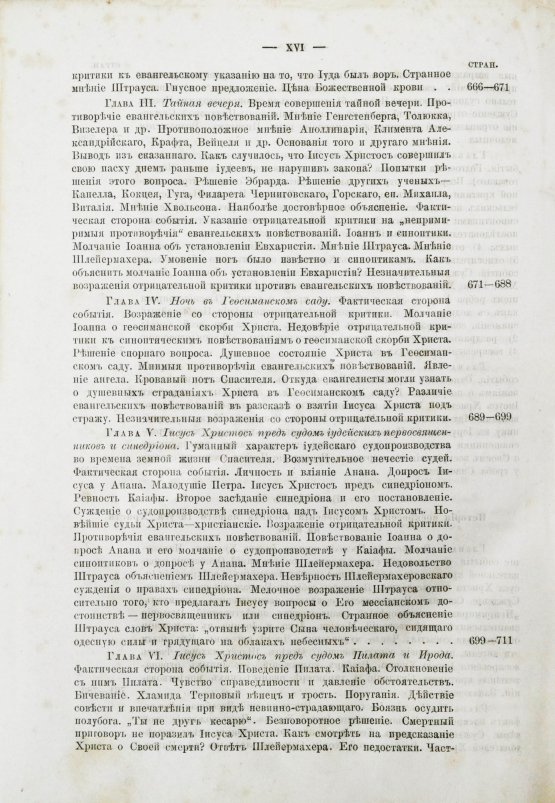 Антикварная книга Буткевич, Т.И. Жизнь господа нашего Иисуса Христа