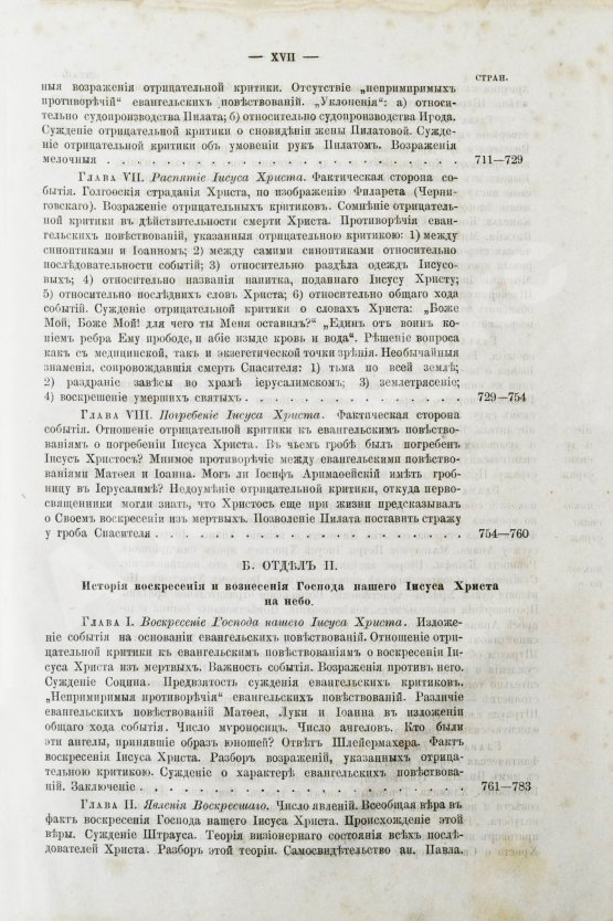 Антикварная книга Буткевич, Т.И. Жизнь господа нашего Иисуса Христа