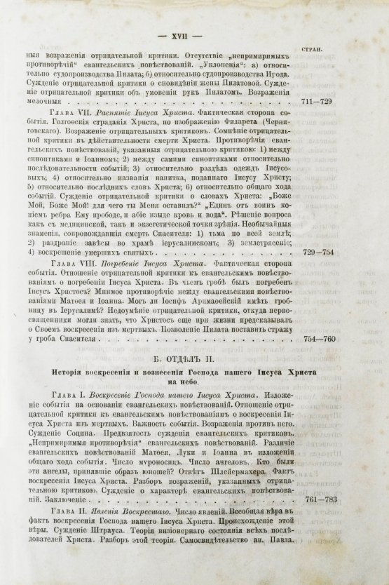 Антикварная книга Буткевич, Т.И. Жизнь господа нашего Иисуса Христа