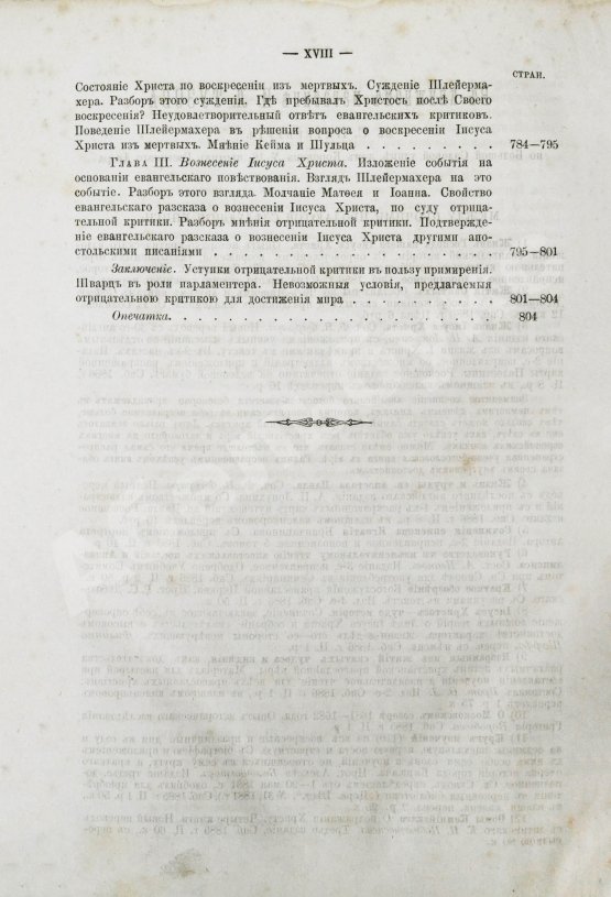 Антикварная книга Буткевич, Т.И. Жизнь господа нашего Иисуса Христа