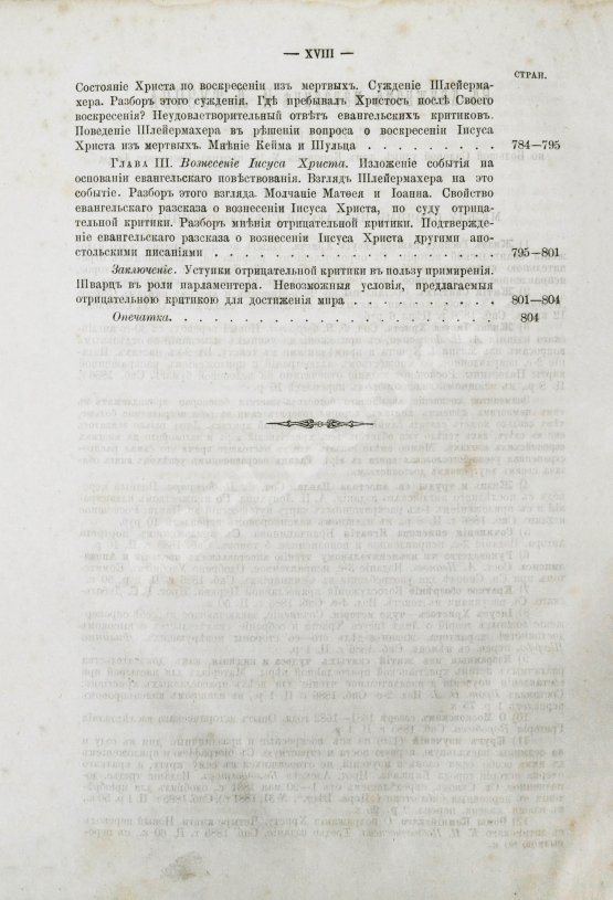 Антикварная книга Буткевич, Т.И. Жизнь господа нашего Иисуса Христа