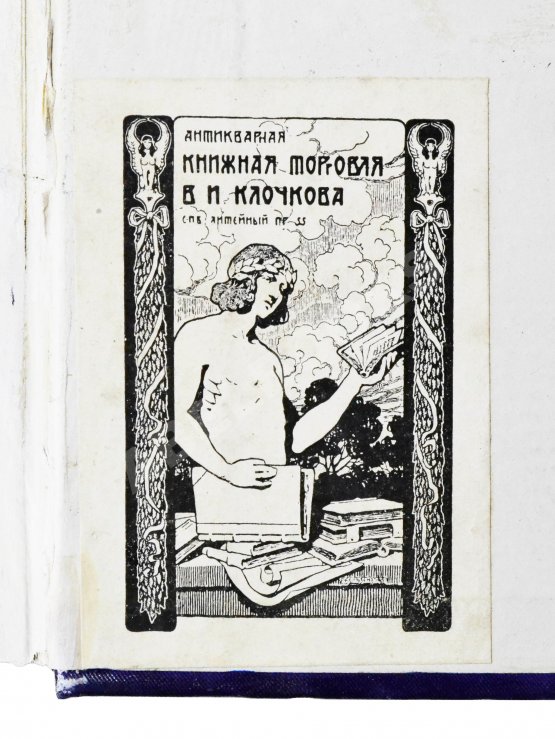 Антикварная книга Буткевич, Т.И. Жизнь господа нашего Иисуса Христа