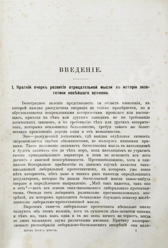 Антикварная книга Буткевич, Т.И. Жизнь господа нашего Иисуса Христа