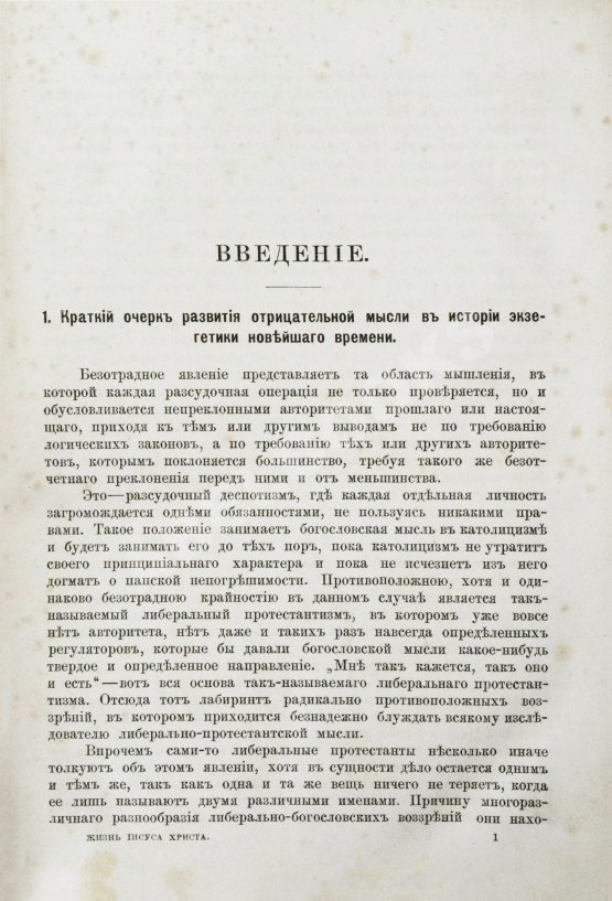 Антикварная книга Буткевич, Т.И. Жизнь господа нашего Иисуса Христа