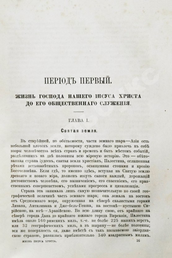 Антикварная книга Буткевич, Т.И. Жизнь господа нашего Иисуса Христа