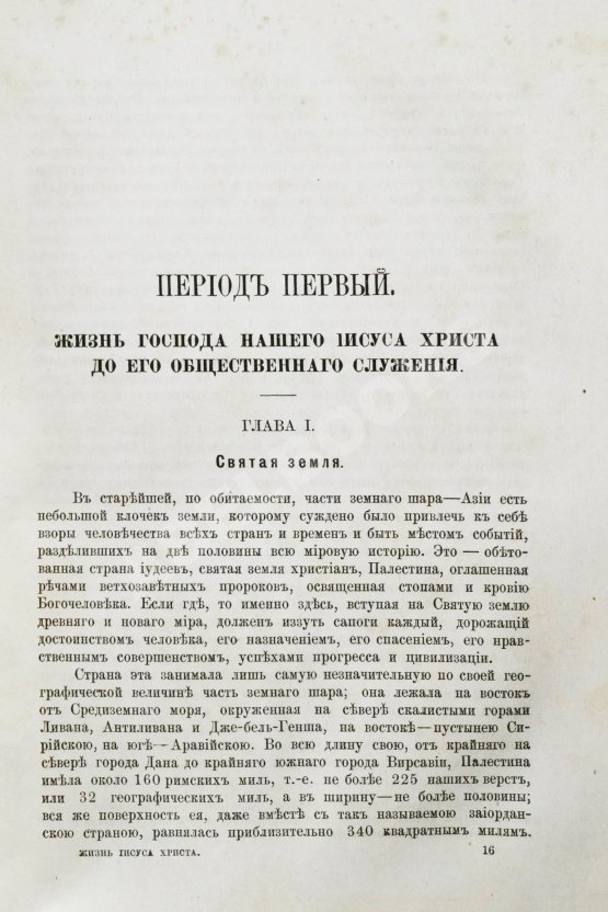 Антикварная книга Буткевич, Т.И. Жизнь господа нашего Иисуса Христа