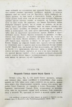 Буткевич, Т.И. Жизнь господа нашего Иисуса Христа