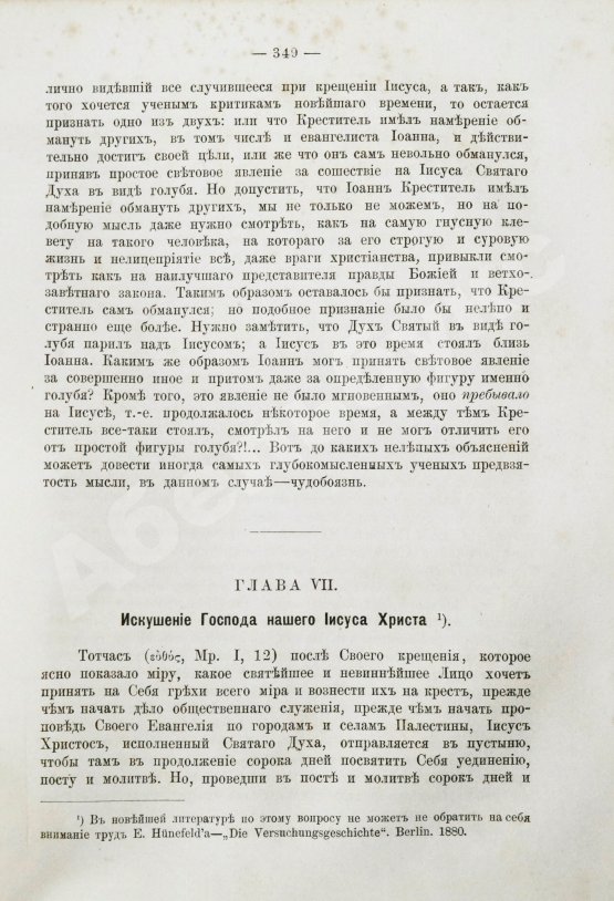 Антикварная книга Буткевич, Т.И. Жизнь господа нашего Иисуса Христа
