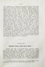 Буткевич, Т.И. Жизнь господа нашего Иисуса Христа