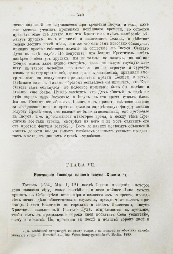 Антикварная книга Буткевич, Т.И. Жизнь господа нашего Иисуса Христа