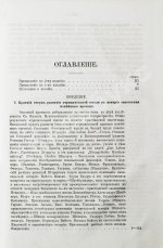 Буткевич, Т.И. Жизнь господа нашего Иисуса Христа