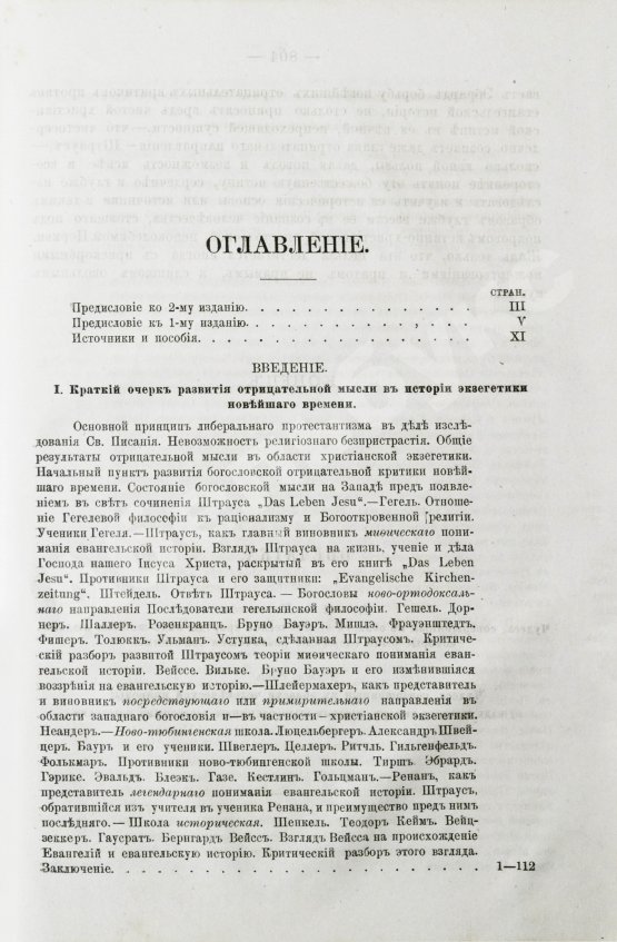 Антикварная книга Буткевич, Т.И. Жизнь господа нашего Иисуса Христа