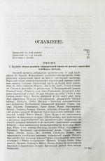 Буткевич, Т.И. Жизнь господа нашего Иисуса Христа