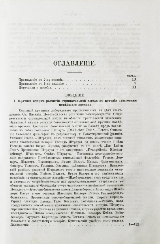Антикварная книга Буткевич, Т.И. Жизнь господа нашего Иисуса Христа