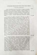 Буткевич, Т.И. Жизнь господа нашего Иисуса Христа