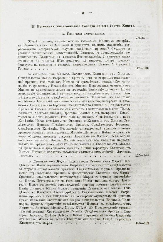 Антикварная книга Буткевич, Т.И. Жизнь господа нашего Иисуса Христа