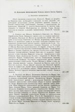 Буткевич, Т.И. Жизнь господа нашего Иисуса Христа