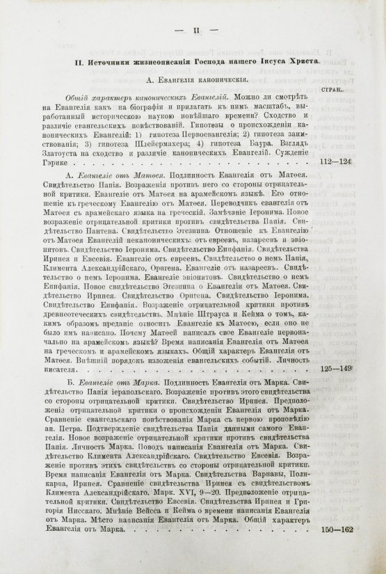 Антикварная книга Буткевич, Т.И. Жизнь господа нашего Иисуса Христа