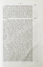 Буткевич, Т.И. Жизнь господа нашего Иисуса Христа