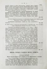 Буткевич, Т.И. Жизнь господа нашего Иисуса Христа