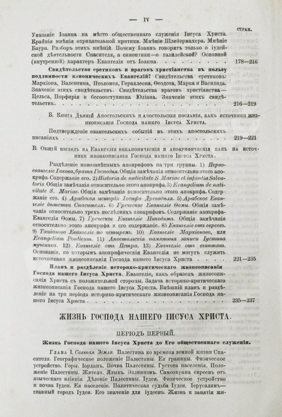 Антикварная книга Буткевич, Т.И. Жизнь господа нашего Иисуса Христа