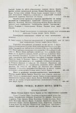 Буткевич, Т.И. Жизнь господа нашего Иисуса Христа