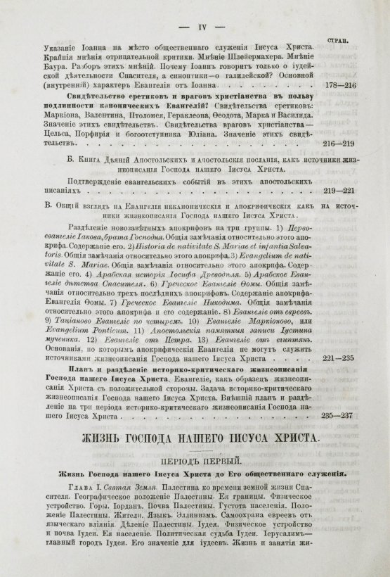 Антикварная книга Буткевич, Т.И. Жизнь господа нашего Иисуса Христа