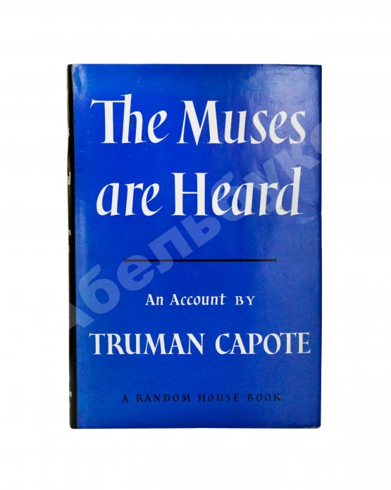 Первое/Прижизненное издание Capote, T. [автограф] The Muses Are Heard. Первое издание