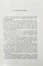 Чуйков, В.И. [автограф] Конец третьего рейха. Первое издание
