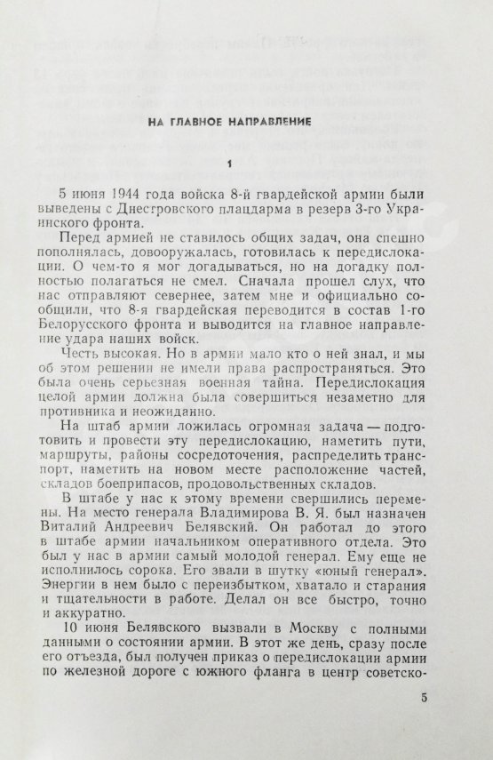 Первое/Прижизненное издание Чуйков, В.И. [автограф] Конец третьего рейха. Первое издание