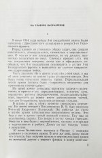 Чуйков, В.И. [автограф] Конец третьего рейха. Первое издание