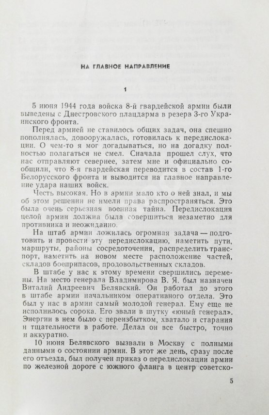 Первое/Прижизненное издание Чуйков, В.И. [автограф] Конец третьего рейха. Первое издание