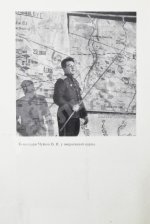 Чуйков, В.И. [автограф] Конец третьего рейха. Первое издание