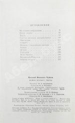 Чуйков, В.И. [автограф] Конец третьего рейха. Первое издание