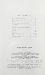 Чуйков, В.И. [автограф] Конец третьего рейха. Первое издание